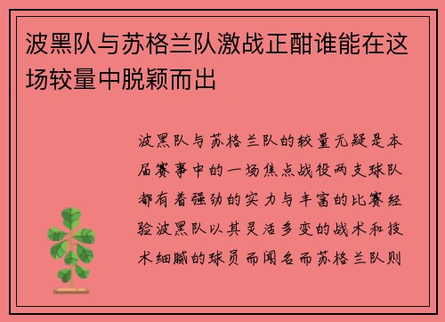 波黑队与苏格兰队激战正酣谁能在这场较量中脱颖而出